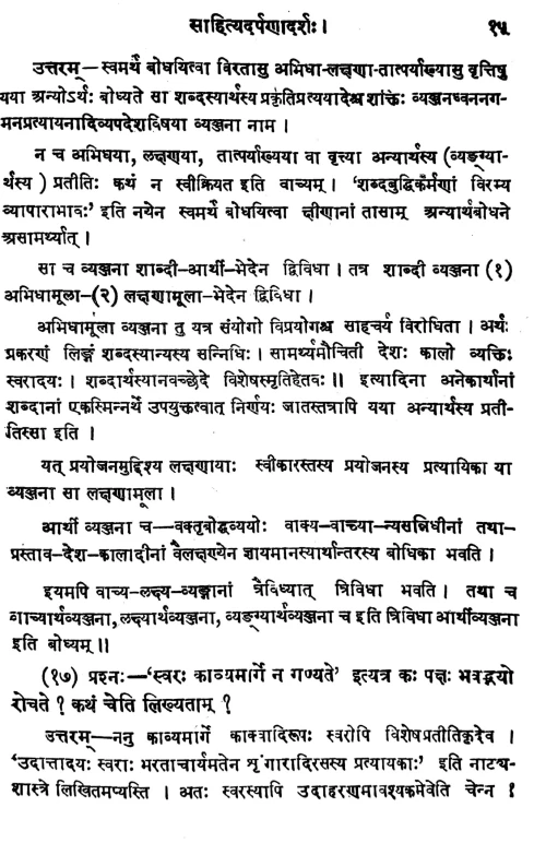 Sahitya Darpanadarsa (Alankara)